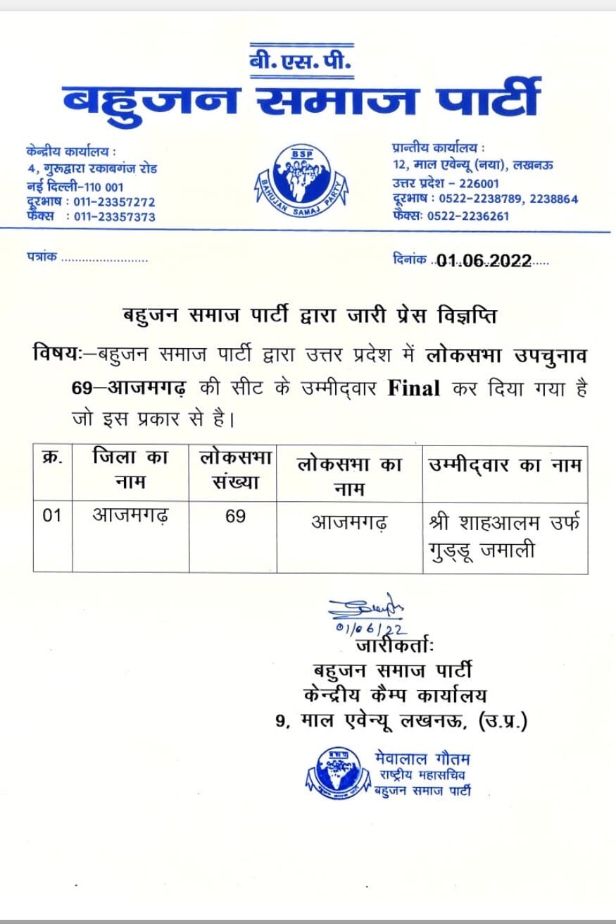 मारी बाजी- इस दल ने इस सीट से किया कैंडिडेट घोषित- इन्हें बनाया प्रत्याशी