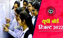UP बोर्ड के परिक्षार्थियों को रिजल्ट के लिये अभी करना होगा इंतजार UP बोर्ड के परिक्षार्थियों को रिजल्ट के लिये अभी करना होगा इंतजार