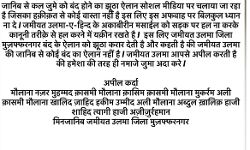 शुक्रवार को जमीयत का नहीं है बंद का ऐलान- आराम से खोलें अपनी दुकान
