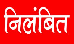 लापरवाही बरतने के आरोप में अवर अभियंता निलंबित