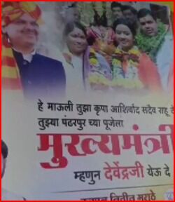 शिवसेना में बगावत की BJP में उमंग- लगे फडणवीस के CM बनने के पोस्टर