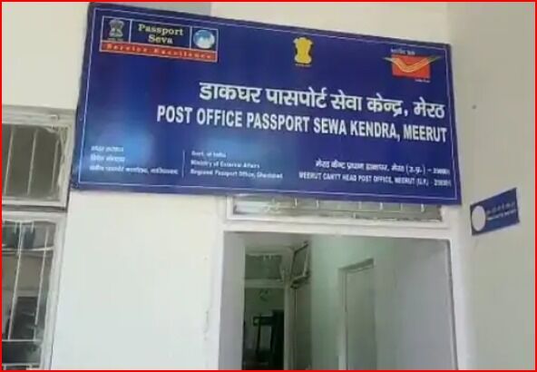मेरठ के पासपोर्ट दफ्तर में शुरू हुआ काम- नहीं लगानी पड़ेगी लंबी दौड़