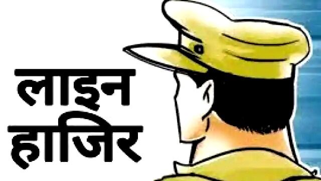 जनप्रतिनिधि से अभद्रता करने पर SSP ने चौकी इंचार्ज को किया लाइन हाजिर