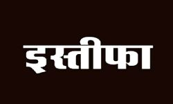 वित्त मंत्री, स्वास्थ्य सचिव ने दिया इस्तीफा