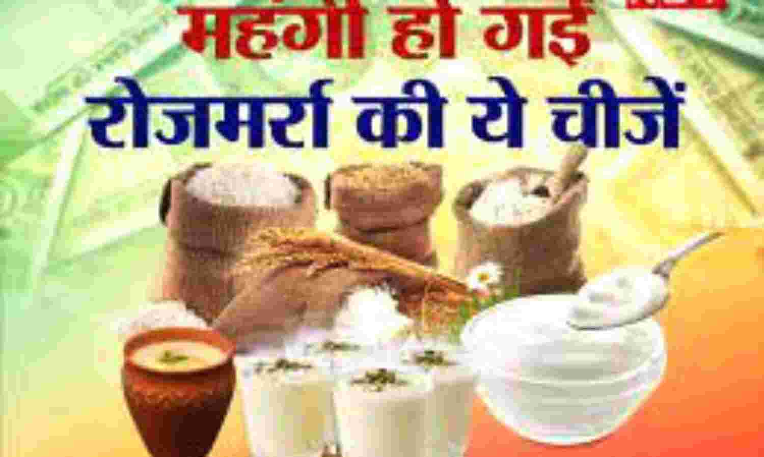 पेट भरने पर भी आज से लागू हुआ सरकार का टैक्स- इन चीजों पर लगा कर