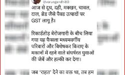 जीएसटी लगाने पर उबले भाजपा सांसद-हम राहत के समय कर रहे आहत जीएसटी लगाने पर उबले भाजपा सांसद-हम राहत के समय कर रहे आहत