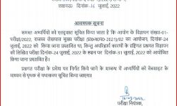 24 जुलाई का मुहूर्त भी हुआ फेल- अब इस तारीख को होगी लेखपाल परीक्षा