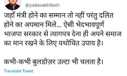 राज्यमंत्री के इस्तीफे से SPमुखिया को मिला बोलने का मौका-कसा ऐसा तंज राज्यमंत्री के इस्तीफे से SPमुखिया को मिला बोलने का मौका-कसा ऐसा तंज