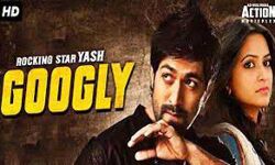 सुपरहिट फिल्म गुगली का बनेगा रीमेक