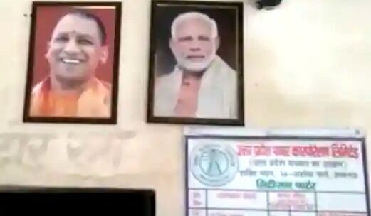 बिजलीघर में लगी हुई PM मोदी-CM योगी की फोटो को कबाड़ में फेंका
