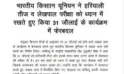 चक्का जाम नहीं अब भाकियू करेगी धरना एवं पंचायत