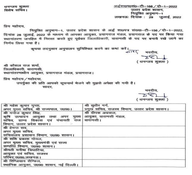 24 घंटे में बदला फैसला- इनकी जगह कौशलराज शर्मा फिर बने डीएम