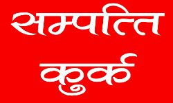 छह गैंगस्टरों की होगी तीन करोड़ से अधिक की सम्पत्ति कुर्क छह गैंगस्टरों की होगी तीन करोड़ से अधिक की सम्पत्ति कुर्क