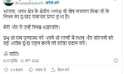 BJP के क्षेत्रीय अध्यक्ष चले गये संसार को छोड़कर-यहां होगा अंतिम संस्कार