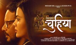 ओटीटी प्लेटफ़ॉर्म मस्तानी पर रिलीज हुयी फिल्म चूहिया