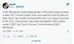 GST में बड़ा गोरखधंधा- मिले 41 करोड़ के फर्जी बिल, एक गिरफ्तार GST में बड़ा गोरखधंधा- मिले 41 करोड़ के फर्जी बिल, एक गिरफ्तार