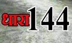 लागू हुई धारा 144-28 अक्टूबर तक इन कामों के लिए लेनी होगी परमिशन