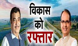 गडकरी और शिवराज करेंगे 7 सड़क परियोजनाओं का शिलान्यास