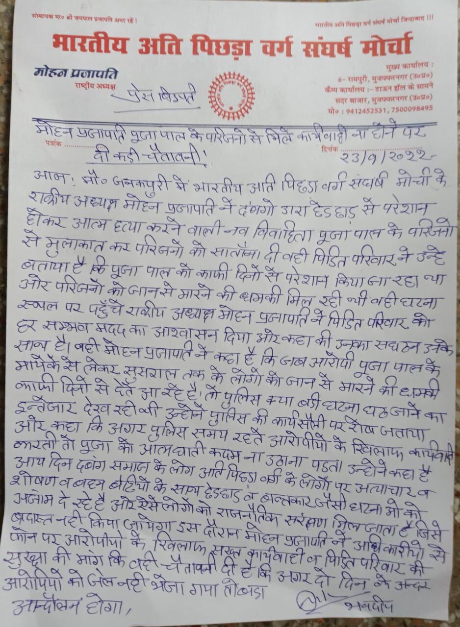 मोहन प्रजापति पूजा पाल के परिजनों से मिले- कार्यवाही न होने पर दी कड़ी चैतावनी