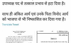 अंकिता भंडारी मर्डर-पूर्व मंत्री को बेटे समेत भाजपा ने दिखाया बाहर का रास्ता