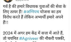 इस दल का बड़ा ऐलान- सत्ता में आए तो अग्निवीर की नौकरी पक्की और..