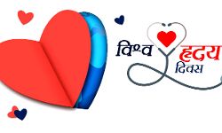 विश्व हृदय दिवस- विधान भवन को फसाड लाइट से किया गया सुसज्जित विश्व हृदय दिवस- विधान भवन को फसाड लाइट से किया गया सुसज्जित