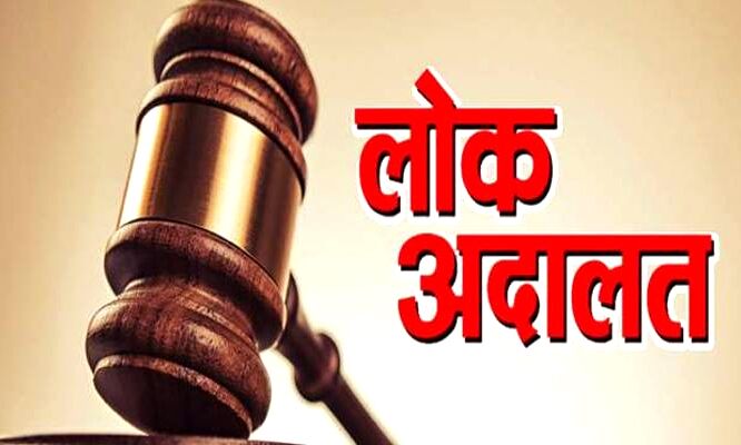 विशेष लोक अदालत के माध्यम से हजारों वादों को अन्तिम रूप से हुआ निस्तारित