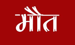 सुरक्षाकर्मी की बंदूक से गलती से चली गोली, व्यक्ति की मौत सुरक्षाकर्मी की बंदूक से गलती से चली गोली, व्यक्ति की मौत