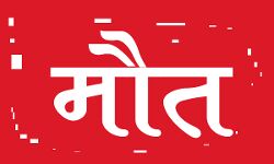 सुरक्षाकर्मी की बंदूक से गलती से चली गोली- व्यक्ति की मौत सुरक्षाकर्मी की बंदूक से गलती से चली गोली- व्यक्ति की मौत
