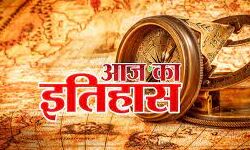 आज का इतिहास- PM ने की राष्ट्रीय स्वास्थ्य योजना लाने की घोषणा आज का इतिहास- PM ने की राष्ट्रीय स्वास्थ्य योजना लाने की घोषणा