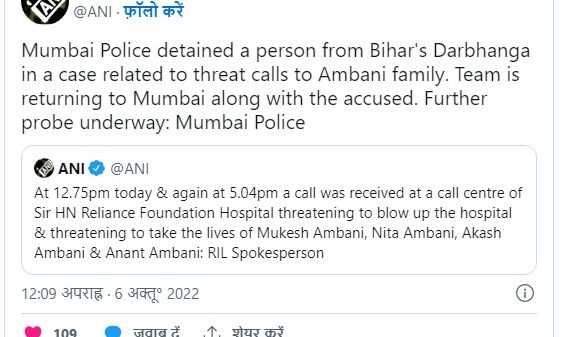 अस्पताल को बम से उड़ाने व अंबानी परिवार को मारने की धमकी देने वाला गिरफ्तार