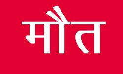 पुलिस की गोलीबारी में ड्रग तस्कर की मौत