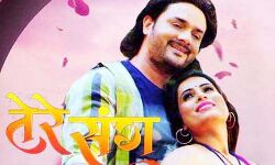 भोजपुरी फिल्म तेरे संग का फर्स्ट लुक रिलीज