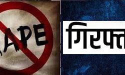 बलात्कार कर हत्या करने का आरोपी गिरफ्तार बलात्कार कर हत्या करने का आरोपी गिरफ्तार