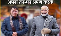अंबर से ऊंचा जाना है एक भारत नया बनाना है - धामी