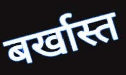 बच्ची के साथ गंदी हरकतें करता था टीचर- ऐसे खुली पोल- शिक्षक बर्खास्त बच्ची के साथ गंदी हरकतें करता था टीचर- ऐसे खुली पोल- शिक्षक बर्खास्त