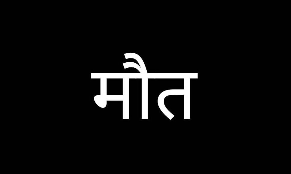 पेट्रोल से भरे टैंकर में हुआ ब्लास्ट-जिंदा जली युवती का मिला सिर्फ: