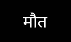 बस स्टैंड में खड़ी बस में लगी आग, ड्राइवर और खलासी की मौत