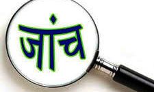 मंत्री के खिलाफ जांच के दिए निर्देश