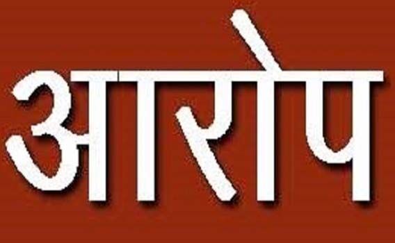 थाना प्रभारी पर महिला कांस्टेबल का यौन शोषण करने का आरोप