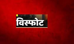 रसोई गैस सिलेंडर के विस्फोट होने से 25 लोग घायल रसोई गैस सिलेंडर के विस्फोट होने से 25 लोग घायल