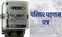 पहचान पत्र देखकर ही लेने दें बिजली मीटर रीडिंग पहचान पत्र देखकर ही लेने दें बिजली मीटर रीडिंग