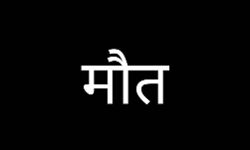 घाट पर गये 12वीं के छात्र की तालाब में डूबने से मौत