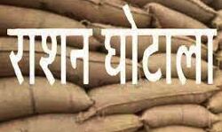 राशन घोटाले के मामले में 15 निलंबित राशन घोटाले के मामले में 15 निलंबित