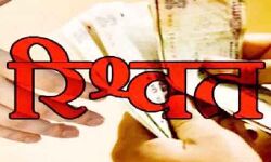 रिश्वत के मामलों में एक अधिकारी सहित दो लोग गिरफ्तार रिश्वत के मामलों में एक अधिकारी सहित दो लोग गिरफ्तार