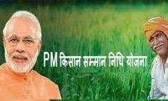 सात हजार से अधिक किसानों से की जाएगी सम्मान निधि की वसूली सात हजार से अधिक किसानों से की जाएगी सम्मान निधि की वसूली