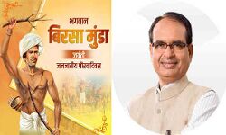 शिवराज ने इनको जयंती पर किया नमन