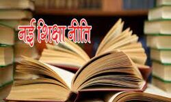 नयी शिक्षा नीति फिर से विश्व गुरु के पद अधिष्ठित करेगी : तोमर नयी शिक्षा नीति फिर से विश्व गुरु के पद अधिष्ठित करेगी : तोमर