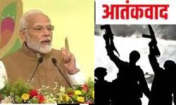 आतंकवाद को जड़ से उखाड़े बिना विश्राम नहीं-मोदी आतंकवाद को जड़ से उखाड़े बिना विश्राम नहीं-मोदी