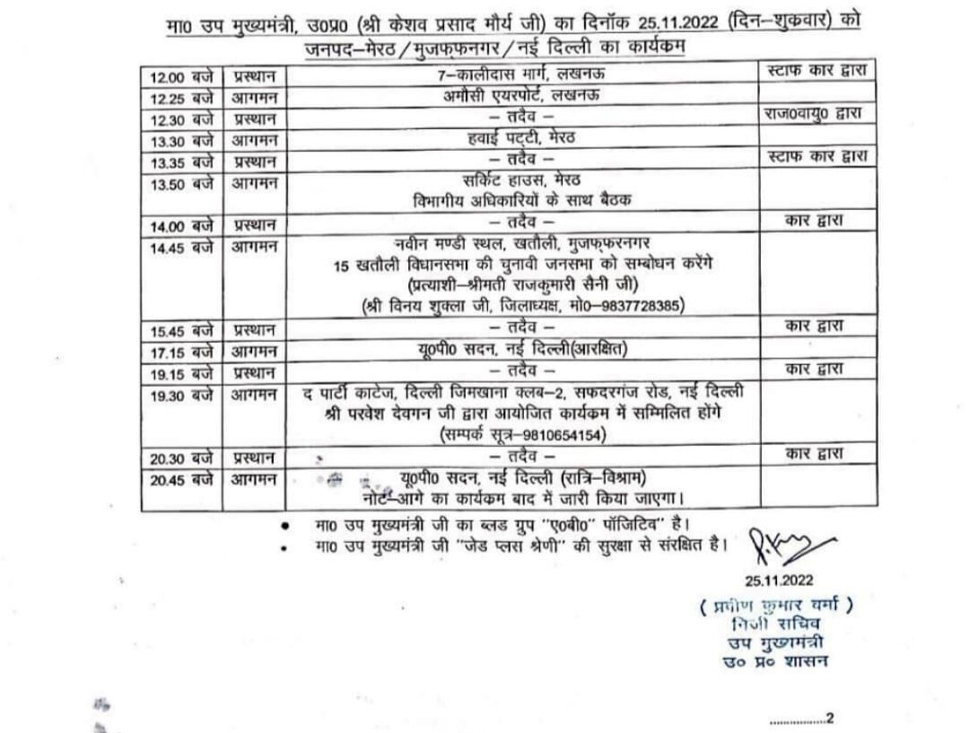 लो जी अपने ही जिलाध्यक्ष का नाम भूल गया डिप्टी सीएम का स्टाफ